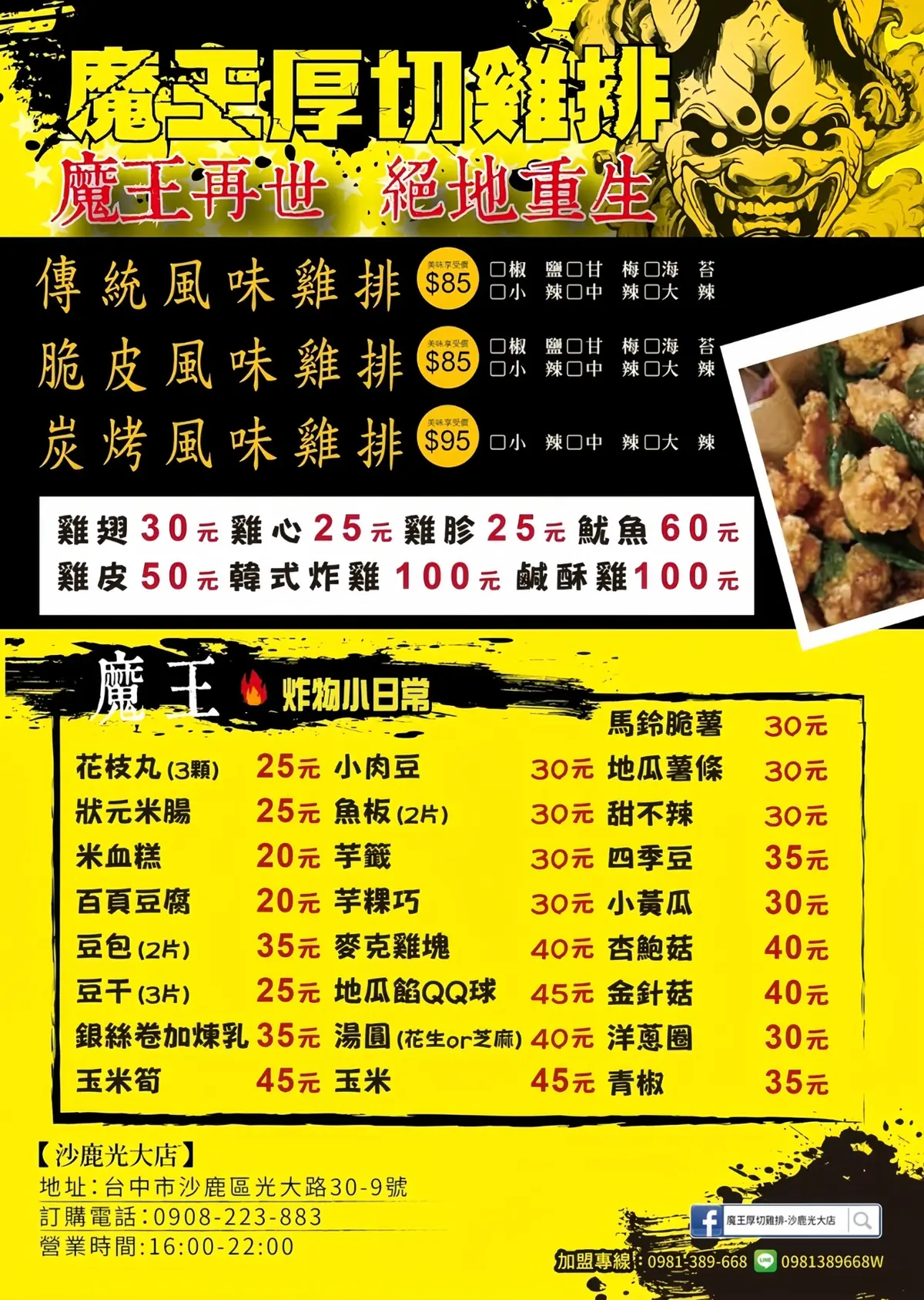 魔王雞排沙鹿光大店完整菜單